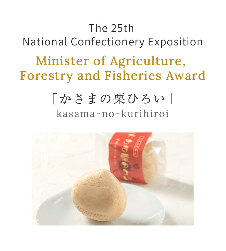 Minister of Agriculture,Forestry and Fisheries Award kasama-no-kurihiroi